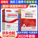 2025年新版一級注冊消防工程師考試全套教材全套歷年真題試卷模擬試卷贈(zèng)嗨學(xué)網(wǎng)配套官方教材網(wǎng)課視頻教程