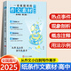 2025版作文紙條一看就能用的作文素材經(jīng)典素材熱點(diǎn)素材高中議論文一本全高考滿分作文沖刺 作文素材【經(jīng)典素材】