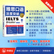 雅思口語深度突破 全新升級版（附掃碼音頻）