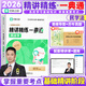 【官方直營】2026覺曉法碩高分精講精練一典通高分5輪背誦沖刺4套卷法學(xué)非法學(xué)楊攀杜洪波龔成思周洪江民法刑法法制史憲法法理法律碩士價保閱讀狂歡節(jié) 【民法學(xué)】楊爍-精講精練-一典通