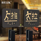 BELIK 推拉標識牌 1對 10*10cm 亞克力背膠推拉溫馨提示牌商場酒店公司玻璃門創(chuàng)意立體門貼標志牌03款XYKL-3