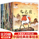 中國(guó)經(jīng)典故事繪本20冊(cè)一年級(jí)課外閱讀繪本成語(yǔ)故事書九色鹿注音版中國(guó)古代神話故事經(jīng)典故事繪本3-6-8歲繪本故事書掃碼音頻伴讀 【全20冊(cè)】注音版中國(guó)經(jīng)典故事第三輯