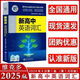 2025新版 維克多英語 新高中英語詞匯 高中英語3000+4500+500詞