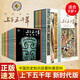 【加固包裝發(fā)】正版上下五千年新時(shí)代版全套18冊(cè) 張海鵬 全彩色小學(xué)生中國(guó)歷史知識(shí)啟蒙科普百科書(shū)籍課外閱讀 少年兒童出版社 中華上下五千年 出版社直發(fā)