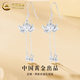 中國(guó)黃金（CHINA GOLD）兩世歡蓮花足銀耳鉤女款花朵耳墜環(huán)飾品情人節(jié)生日禮物送女友愛人 兩世歡蓮花耳鉤