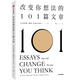 改變你想法的101篇文章 9787521742299 中信出版集團(tuán) 布里安娜·威斯特