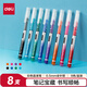 得力(deli)彩色直液筆套裝 0.5mm全針管學(xué)生簽字筆中性筆 水筆走珠筆 筆記寶藏 8支/盒S855