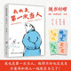 我也是第一次當(dāng)人 隨書附贈(zèng)4張卡片，梁實(shí)秋的人類觀察手記：第一次當(dāng)人，做得不好也沒關(guān)系！ 中南傳媒
