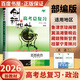 2026正版 創(chuàng)新設(shè)計高考總復(fù)習(xí)數(shù)學(xué)物理化學(xué)生物學(xué)基礎(chǔ)精練語文再讀教材晨讀晚練小題狂練現(xiàn)代文古詩文提升練英語地理思想政治歷史 金榜苑高二高三一輪復(fù)習(xí)訓(xùn)練習(xí)冊教輔資料書 【26】思想政治【27省適用】