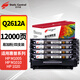 史丹迪2612a硒鼓適用惠普m1005硒鼓 hp 1010 1012 1015 1018 1020plus打印機硒鼓 佳能lbp2900碳粉盒 4支裝