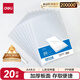 得力（deli）【超級爆款】20只A4透明文件套 文件夾L型文件袋 單片兩頁式票據(jù)合同收納文件資料保護快遞袋 5705