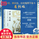 四海之內(nèi)：中國歷史四十講（人口史、移民史、歷史地理學(xué)泰斗，百家講壇主講葛劍雄先生最新力作！走入歷史的細(xì)節(jié)，看歷史的全景！）