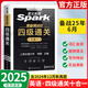 【正版當(dāng)天發(fā)】2025版星火英語黑旋風(fēng)試卷四級真題通關(guān)考試十合一4級考試總復(fù)習(xí)