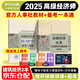 備考2026 高級經(jīng)濟師2025教材 高級經(jīng)濟師2025考試教材用書(shū)+備考一本通 高級經(jīng)濟實(shí)務(wù) 建筑與房地產(chǎn)經(jīng)濟 2本套 中國人事出版社