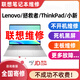 聯(lián)想電腦維修拯救者筆記本寄修R/Y7000P維修Y/R9000P ThinkPad X1進(jìn)水不開機(jī)x 聯(lián)想筆記本維修
