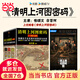 【當當 正版包郵】清明上河圖密碼1-6冊大全集 冶文彪 張頌文白百何主演影視劇原著(zhù) 清明系列大結局 偵探推理懸疑小說(shuō) 清明上河圖密碼1-6冊大全集