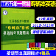 【南京發(fā)貨】江蘇省五年一貫制專(zhuān)轉本英語(yǔ)考試迎考一本通高頻單詞匯歷年真題精析分冊詳細考前沖刺試卷英語(yǔ)精練語(yǔ)法突破練蘇州大學(xué)出版社送學(xué)姐手寫(xiě)筆記學(xué)霸本電子資料包 江蘇五年一貫制英語(yǔ)【歷年真題】 江蘇省