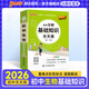 【新教材】2026版版天天背系列初中生物基礎知識通用版會(huì )考中考資料口袋書(shū)掌中寶七八年級初一二初中小四門(mén)必背知識點(diǎn)pass綠卡圖書(shū) 生物
