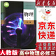 【新華書店正版】適用2025人教版高中物理必修第三冊普通高中教科書高中物理必修三課本新版高中物理教材高二上冊物理書高一物理必修3 高中物理必修三 高中物理必修三