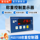普司頓高精度顯示控制器工業(yè)可編程PLC程序485通訊模擬量稱(chēng)重儀表電子秤 PSD3108稱(chēng)重控制器儀表