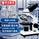 新怡初高中生雙目顯微鏡光學(xué)專業(yè)生物科研實(shí)驗(yàn)高清醫(yī)學(xué)可看細(xì)菌螨蟲精卵子 入門級(jí)86款【更小巧輕便】