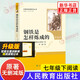 鋼鐵是怎樣煉成的駱駝祥子朝花夕拾西游記 升級版 人民教育出版社初中生七年級上下冊語(yǔ)文正版閱讀課外書(shū)籍 中國現代文學(xué)散文 新華正版 【升級版】七年級下冊 鋼鐵是怎樣煉成的