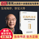 【當(dāng)當(dāng)】黃奇帆系列作品 解讀中國經(jīng)濟(jì) 黃奇帆的十二堂經(jīng)濟(jì)課 可選戰(zhàn)略與路徑 分析與思考 結(jié)構(gòu)性改革 國內(nèi)大循環(huán) 重組與圖片 經(jīng)濟(jì)金融類書 富裕的杠桿 結(jié)構(gòu)性改革【黃奇帆 著】