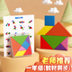 名遇七巧板教具一二年級(jí)下冊(cè)智力拼圖木質(zhì)立體積木學(xué)具盒小學(xué)生計(jì)數(shù)器 七巧板（盒裝）