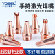 YOBEL手持激光焊嘴激光焊機配件激光焊槍嘴銅嘴偉業(yè)款AS-10焊嘴5個(gè)裝