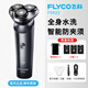 飛科（FLYCO）男士電動(dòng)剃須刀2025年新款智能全身水洗刮胡刀快充式胡須刀男生送男友老公禮物正品剃須禮品胡子刀 飛科922標配+收納袋+3刀頭