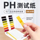 佳茉精密ph試紙高精度測酸堿性人體唾液尿液女性羊水檢測水質(zhì)土壤魚缸實驗室ph試紙兩本裝/80張