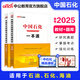 中公教育2025中石油中石化中海油中國(guó)石油中國(guó)石化中國(guó)海油招聘考試用書國(guó)企筆試教材 2本套【一本通+題庫(kù)】