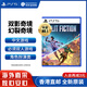 索尼（SONY）PS5游戲光盤游戲軟件 全新原裝海外版實體光盤 幻裂奇境 雙影奇境 雙人成行2續(xù)作 港版中文
