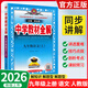 【正版當天發(fā)】2025秋中學(xué)教材全解九年級上冊語文數(shù)學(xué)英語物理化學(xué)歷史道德與法治人教版北師版滬科版外研版課本講解 語文 人教版
