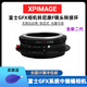 XPimage尼康f轉(zhuǎn)gfx轉(zhuǎn)接環(huán)尼康F口轉(zhuǎn)富士GFX鎖定式轉(zhuǎn)接環(huán)NIKON尼康ais D auto G鏡頭 100S2 50S2 50R 100XF