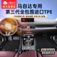 五福金牛環(huán)保雙層全包圍tpe腳墊馬自達(dá)昂克賽拉腳墊CX5阿特茲CX4