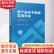 官網(wǎng)正版 泵產(chǎn)品技術數(shù)據(jù)實用手冊 牟介剛 谷云慶 性能指標分析 試驗方法 效率 汽蝕 振動 噪聲 鑄件質(zhì)量分析與評價 參數(shù) 圖書
