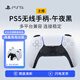 PLAYSTATION 5索尼PS5原裝游戲手柄PlayStation5無線控制器精英Edge pc電腦藍(lán)牙 ps5手柄白色+國產(chǎn)雙手柄座充