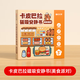 時光學卡皮巴拉磁吸安靜書單本美食派對免裁兒童DIY手工制作男女孩換裝貼生日禮物六一兒童節(jié)禮物