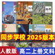 【新華書店正版】2025適用高中高二上冊(cè)全套課本教材9本語(yǔ)文數(shù)學(xué)英語(yǔ)物理化學(xué)生物思想政治地理書 全套課本高中二年級(jí)上冊(cè)學(xué)期使用 高二上冊(cè)課本全套人教版 【文科6本】人教版 高二上