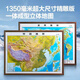 北斗3d凹凸版立體地形圖2025年中國(guó)世界地圖1.35*1米超大尺寸精雕版辦公室裝飾墻貼家用掛圖開(kāi)學(xué)季 【1.35*1米】中國(guó)+世界地形圖-全套贈(zèng)品
