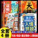 【官方正版】漫畫版天機(jī)陽謀全套2冊抖音同款通曉人情世故走出思維盲區(qū)鍛煉強(qiáng)者思維培養(yǎng)孩子領(lǐng)導(dǎo)力抗挫力強(qiáng)者法則普通家庭孩子的進(jìn)階寶典正版育兒書籍 【全套4冊】天機(jī)+陽謀+贏在情商+人情世故 課外閱讀
