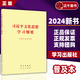 【正版】2024新 習(xí)近平文化思想學(xué)習(xí)綱要 普及本/大字本 中共中央宣傳部 學(xué)習(xí)出版社 人民出版社 9787514713022 普及本