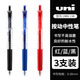 uni三菱中性筆日本進(jìn)口umn-105學(xué)生刷題考試專(zhuān)用筆UMN-138速干財務(wù)按動(dòng)水筆商務(wù)辦公簽字筆0.38/0.5mm 0.38【3支】1黑1紅1藍