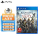 PlayStation PS4 /PS5全新游戲軟件 全新游戲光盤 刺客信條 大革命 【中文】