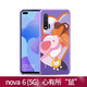 華為nova6手機殼5g版液態(tài)硅膠保護殼套全包四角防摔簡約個性可愛超薄磨砂軟膠原廠男女款情侶 華為nova6 5G PC保護殼（心有所鼠）