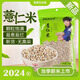 景蔚五谷香蔚縣特產(chǎn)小薏米仁薏仁米新貨薏米粥 薏仁米350g