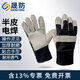 晟防牛皮電焊手套防燙隔熱焊接半皮二層牛皮革袖焊工地用勞保手套