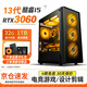 寶貝貓高配酷睿i5 12400F/i5 13400F獨顯RTX3060臺式機電腦主機游戲商用辦公組裝DIY整機全套 單主機【瑤光】 1丨酷睿i5 12400丨16G+512G