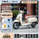 飛鷹F150cc全新復古男女文藝兩輪摩托車國四電噴燃油踏板車可上牌 米黃【前后ABS+TCS+NFC】至尊版